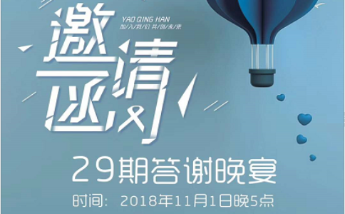 美工培訓(xùn)班學(xué)員自已制作的邀請(qǐng)函